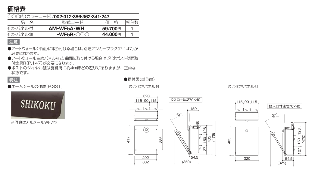 四国化成 アルメールWF5型の通販 メーカー価格表の50％OFF+送料