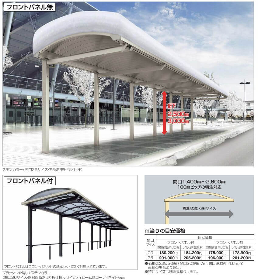 四国化成　ソリッドルーフALタイプ　1500N/m2