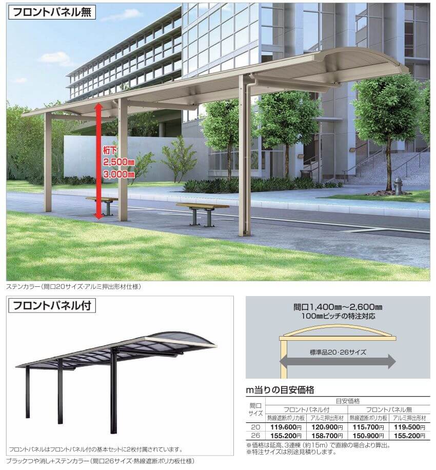 四国化成　ソリッドルーフALタイプ　600N/m2　柱間ピッチ4000ミリ