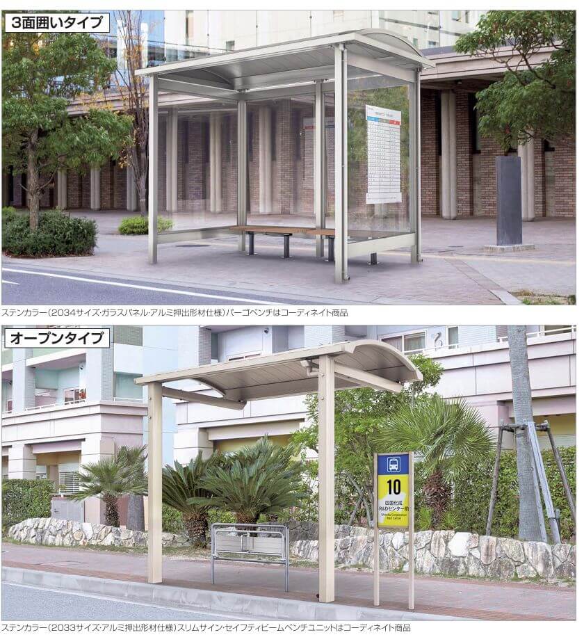 四国化成　ソリッドルーフA　バス停タイプ
