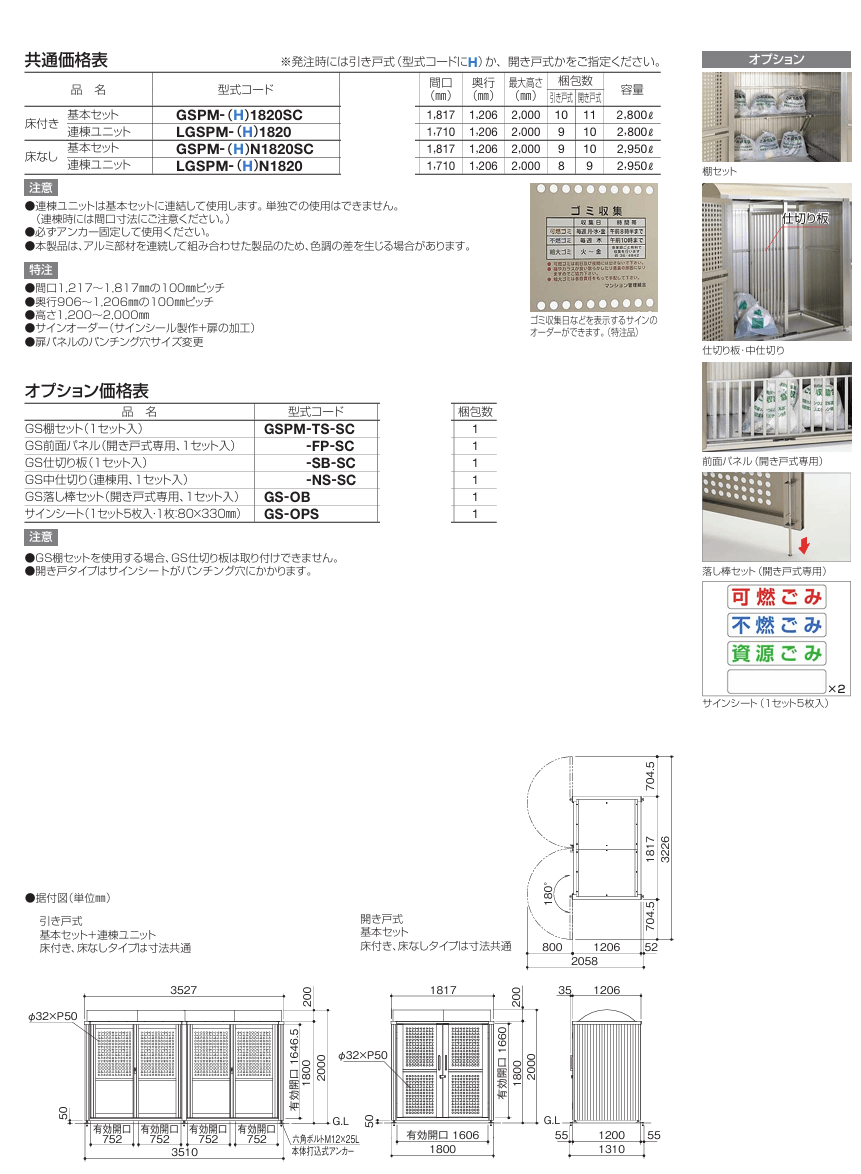 四国化成 ゴミストッカーPM型 引き戸式 開き戸式の販売