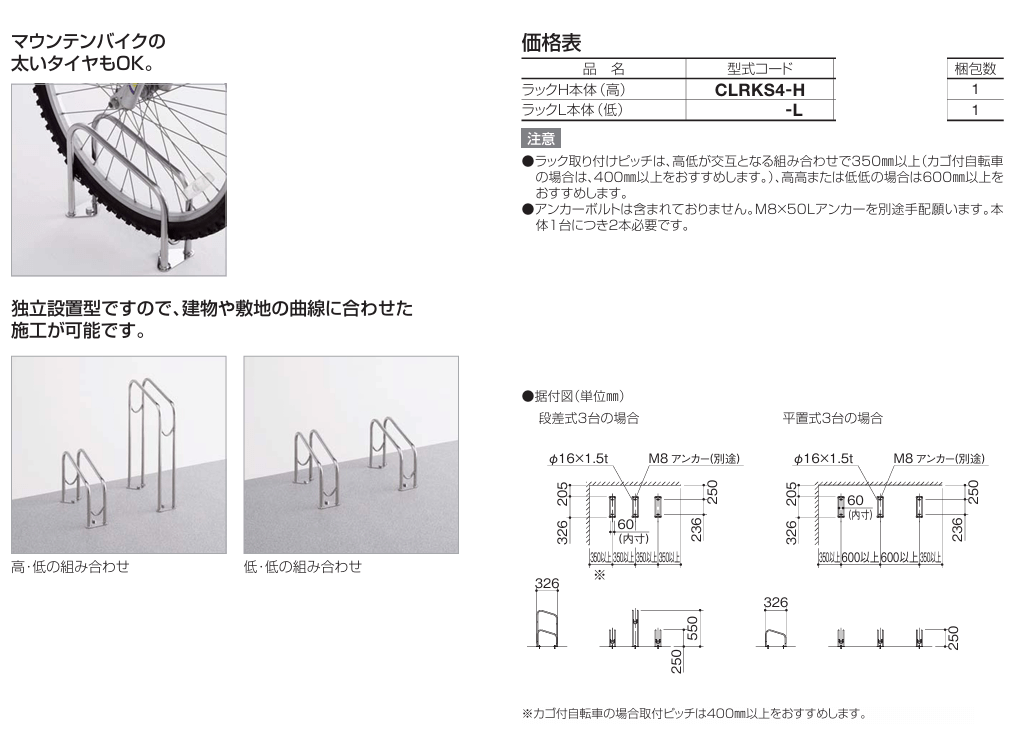 四国化成 サイクルラックS4型の販売