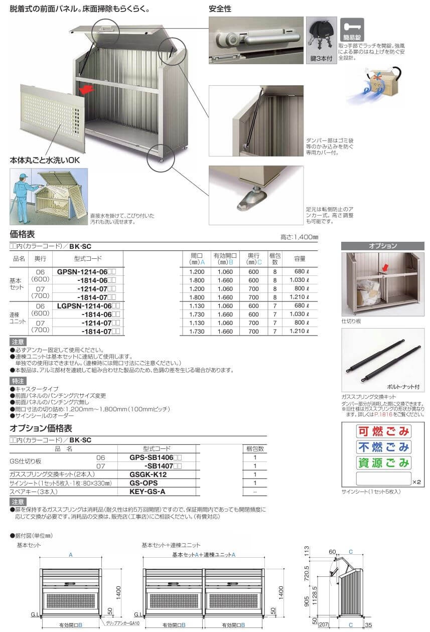 四国化成 ゴミストッカーPS型 スリムタイプの販売