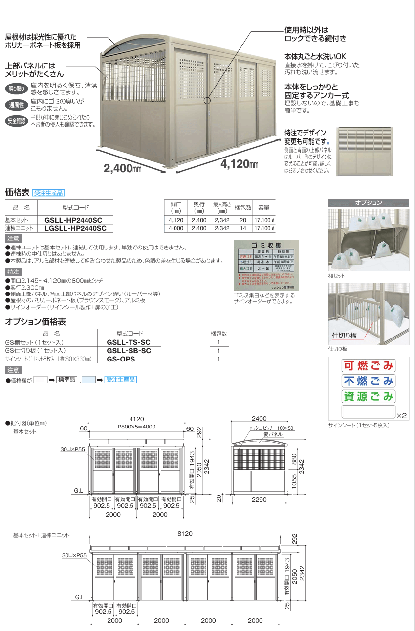 マントルピースSc型(ぽむぽむ)　送料込　組立タイプ 四国化成 ゴミストッカーLL型の販売
