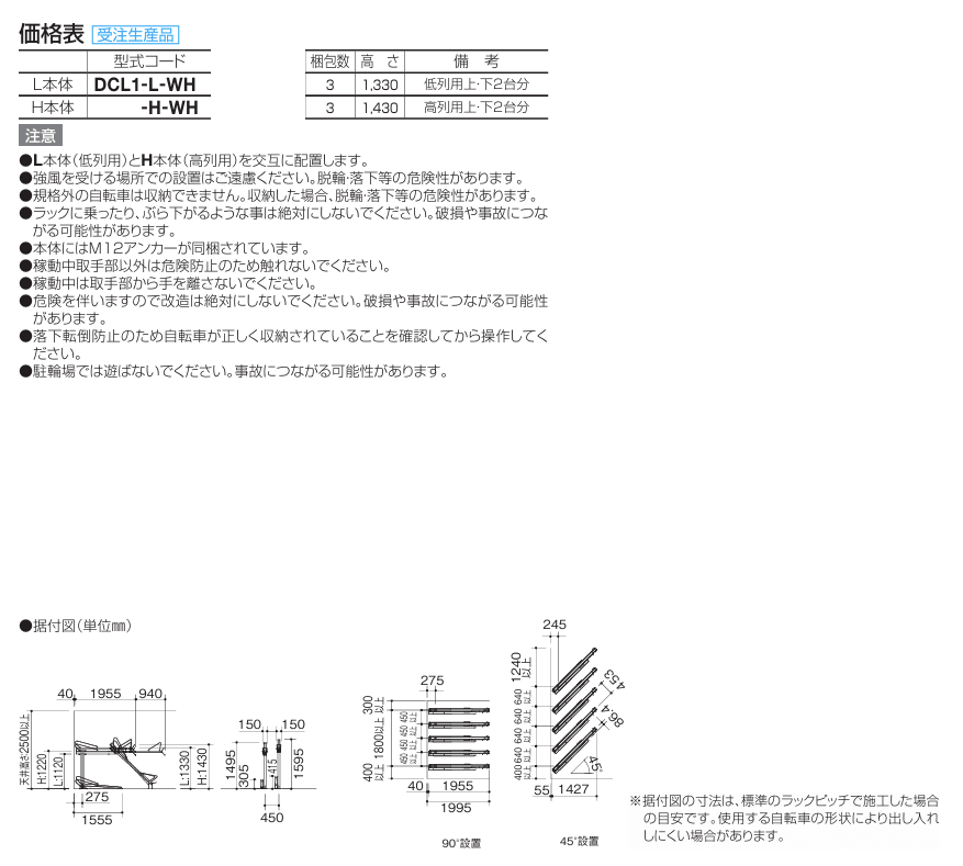 四国化成 2段式サイクルラック1型の販売