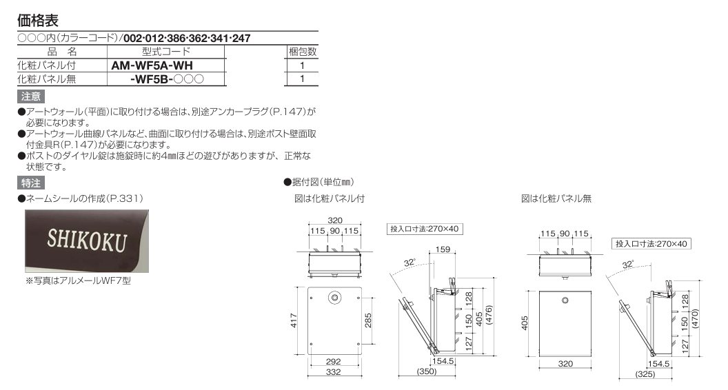 四国化成 アルメールWF5型の通販 メーカー価格表の50％OFF+送料無料で