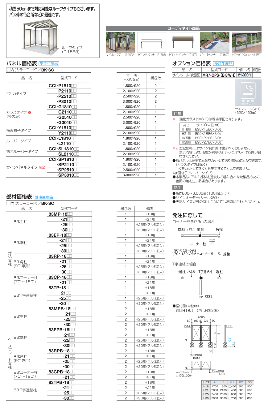 四国化成 CACOI カコイ フェンスタイプの販売