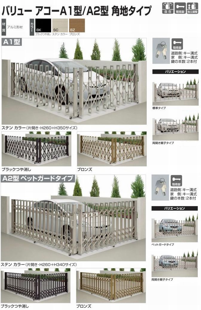 四国化成 バリューアコーA1型 片開き 320S カーゲート 伸縮門扉