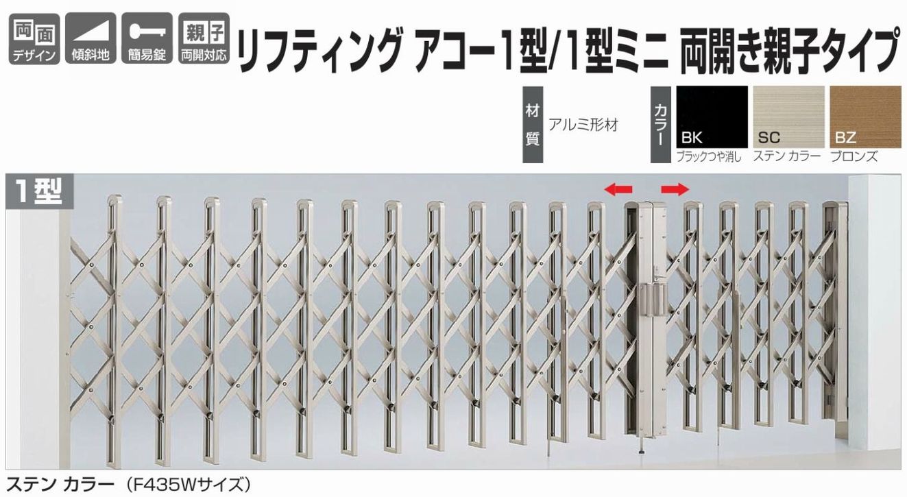 上等 門扉 両開き DIY 伸縮 アコーディオン門扉 引き戸 キャスターなし 傾斜地 四国化成 リフティングアコー 1型 全幅173cm 170W