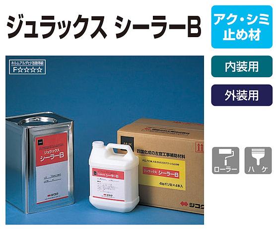 四国化成 ジュラックスシーラーB（4kg・18kg）の通販 送料無料・激安価格で販売中！