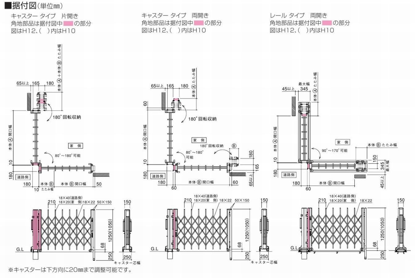 四国化成 ALX2 固定キャスター ALXＣ16-1310SSC 角地仕様 カーゲート 伸縮門扉 高評価のクリスマスプレゼント