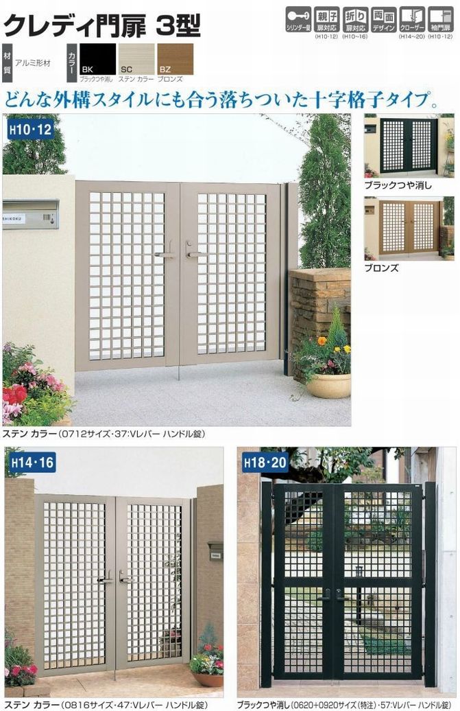 87%OFF!】 四国化成 クレディ門扉 2型 柱仕様 両開き 0710 ilam.org