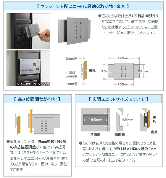 丸三タカギ　マンション用ネームサイン　クリスタルラインシリーズ　C-BK-6　『表札　サイン　戸建』