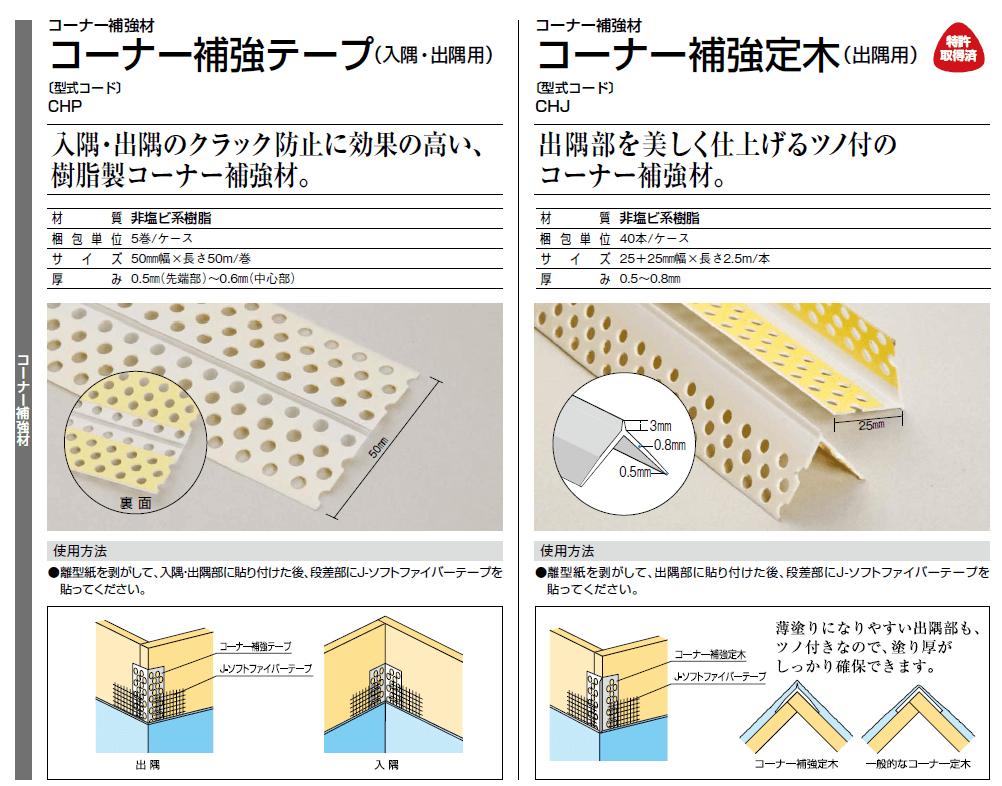 春色3カラー✧ コーナー補強テープ（入隅・出隅用） 四国化成 内装 壁材 激安特価