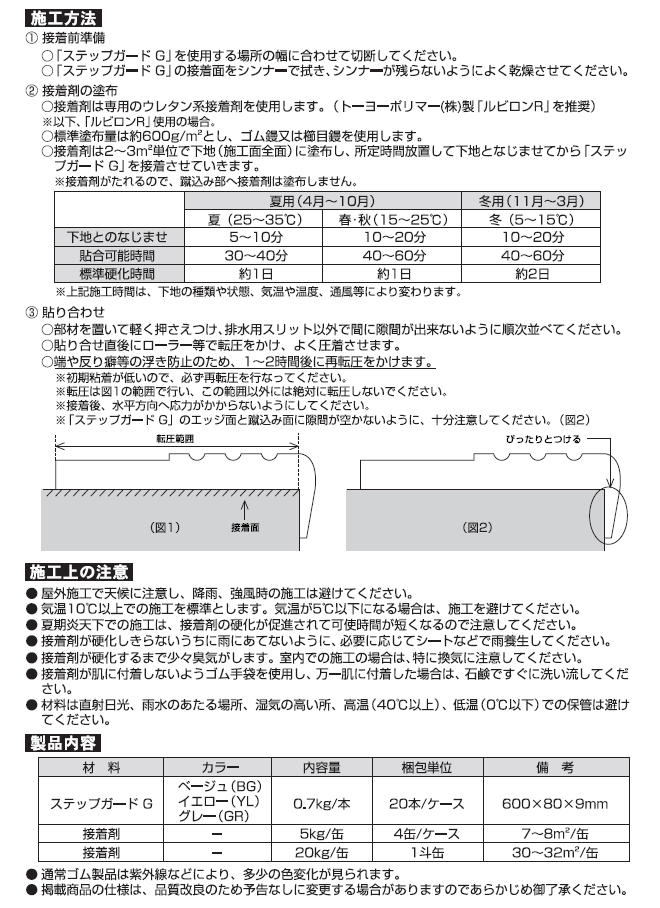 四国化成 CPR-BD5 ステップガードG用接着剤 5kg缶×4缶 通販