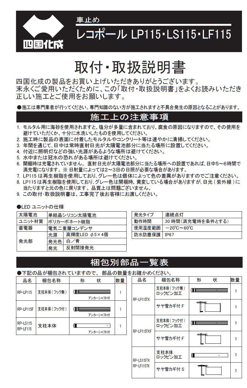 四国化成 レコポールL 取り外し式（鍵付） フック無し ＊受注生産品 RP-LP115TK-GR グレー 物置、車庫