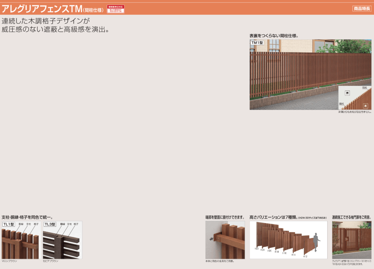 並行輸入品][並行輸入品]四国化成 アレグリア門扉 TL2型 柱仕様 片開き 0818 木調タイプ『ゲート 部材 ガーデン 住宅 境界 入口 塀 壁  Diy おしゃれ 形材 門扉』 セピアブラウン 花・観葉植物用品