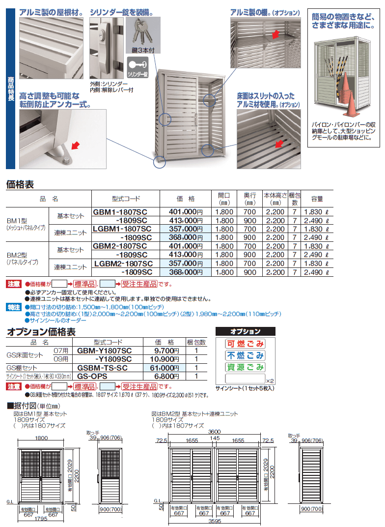 個人宅用、ゴミ集積かご、寸法変更OK