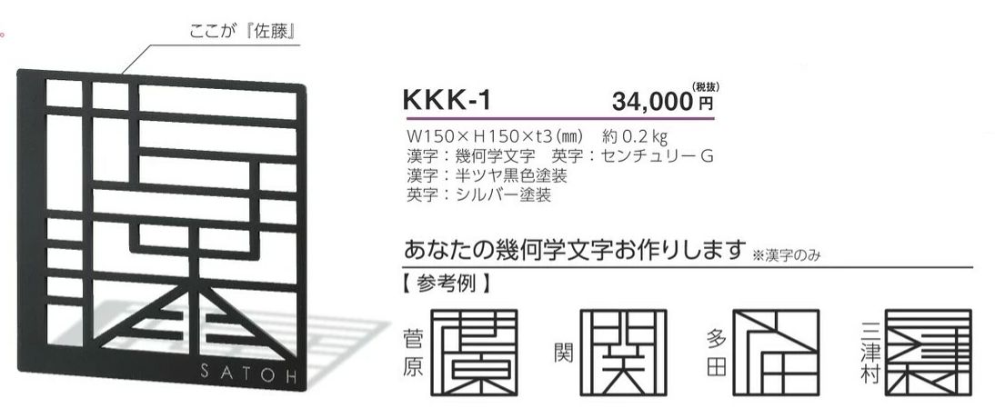 高級感 幾何学文字 KKK-1 美濃クラフト